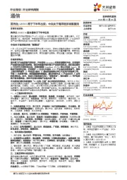 通信行业研究周报：英伟达GB300将于下半年出货；中央关于海洋经济有新提法