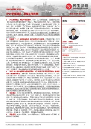 非银行业周报：IPO受理加速，重视头部券商