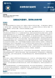 农林牧渔行业周报:生猪出栏均重提升,重视牧业奶肉共振