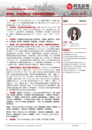 汽车和汽车零部件行业周报：周专题：全球百强出炉 中国零部件空间可期