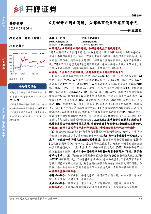 非银金融行业周报：6月新开户同比高增，头部券商受益于港股高景气