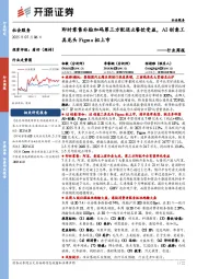 社会服务行业周报：即时零售补贴加码第三方配送&餐饮受益，AI创意工具龙头Figma拟上市
