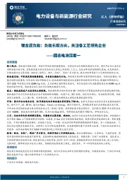 固态电池深度一：锂金属负极：负极长期方向，关注各工艺领先企业