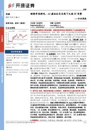 传媒行业周报：继续布局游戏、AI虚拟社交及线下文娱IP消费行业周报