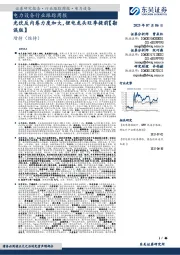 电力设备行业跟踪周报:光伏反内卷力度加大,锂电龙头旺季提前【勘误版】