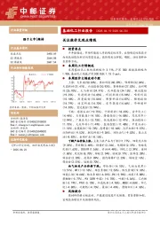 基础化工行业报告：关注涨价兑现业绩线