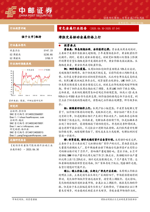 有色金属行业报告：滞胀交易驱动金属价格上行