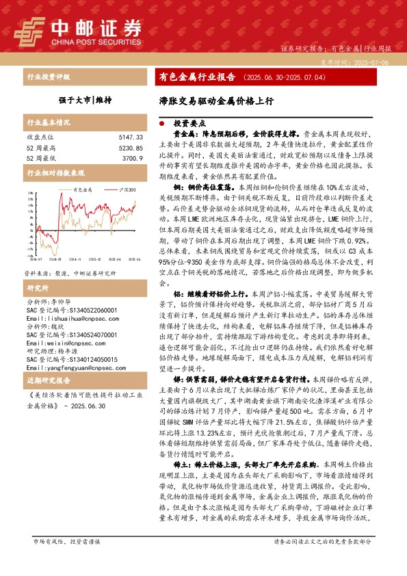 有色金属行业报告：滞胀交易驱动金属价格上行