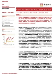 传媒互联网行业周报：AI陪伴产品《EVE》开启测试，继续关注AI应用