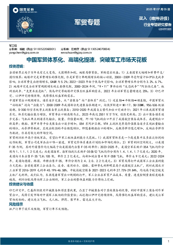 军贸专题：中国军贸体系化、高端化提速，突破军工市场天花板