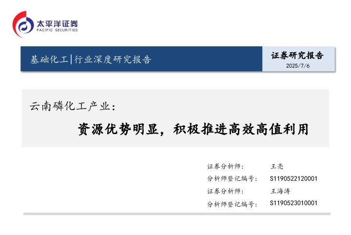 云南磷化工产业：资源优势明显，积极推进高效高值利用