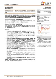 玻璃玻纤特种电子布系列一:算力产业链高景气赛道,高端卡位奇点或已至