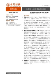 医药生物行业周报(7月第1周):关注PD-1/VEGF双抗的二次BD