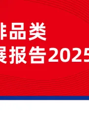 牛排品类发展报告2025