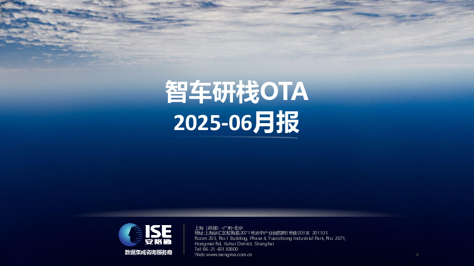 智车研栈OTA 2025-06月月报