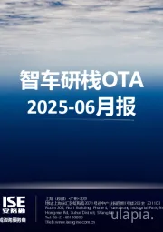 智车研栈OTA 2025-06月月报
