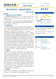 计算机行业周报:稳定币受到关注,金融科技有望受益