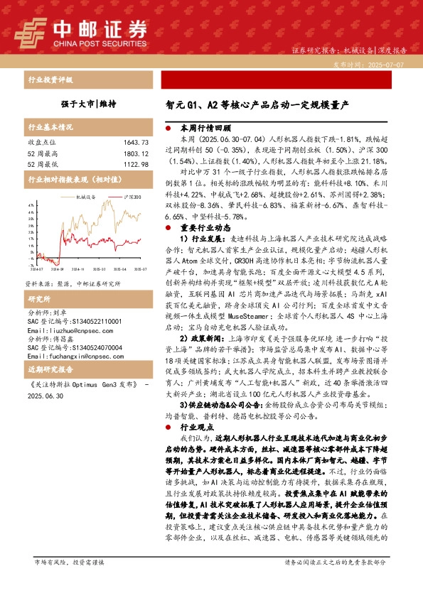 智元G1、A2等核心产品启动一定规模量产
