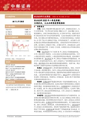 食品饮料行业周报：食品饮料2025年二季度前瞻：白酒承压，大众品新渠道势能强劲