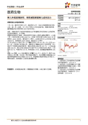 医药生物：育儿补贴政策发布，有助减轻家庭育儿成本压力