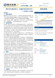 人形机器人产业周报：湖北百亿基金设立，兆威机电发布灵巧手