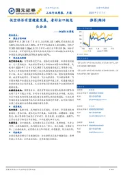 机械行业周报：低空经济有望健康发展，看好出口链龙头企业