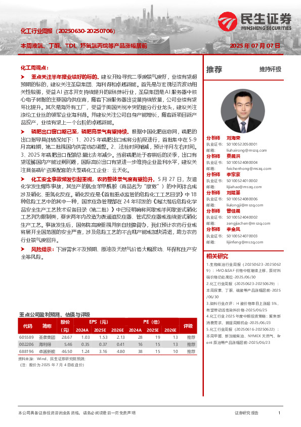 化工行业周报：本周液氯、丁酮、TDI、环氧氯丙烷等产品涨幅居前