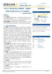 美护商社行业周报：孩子王小商品城25H1业绩预增，MINISO LAND全球壹号店开业9个月业绩破亿