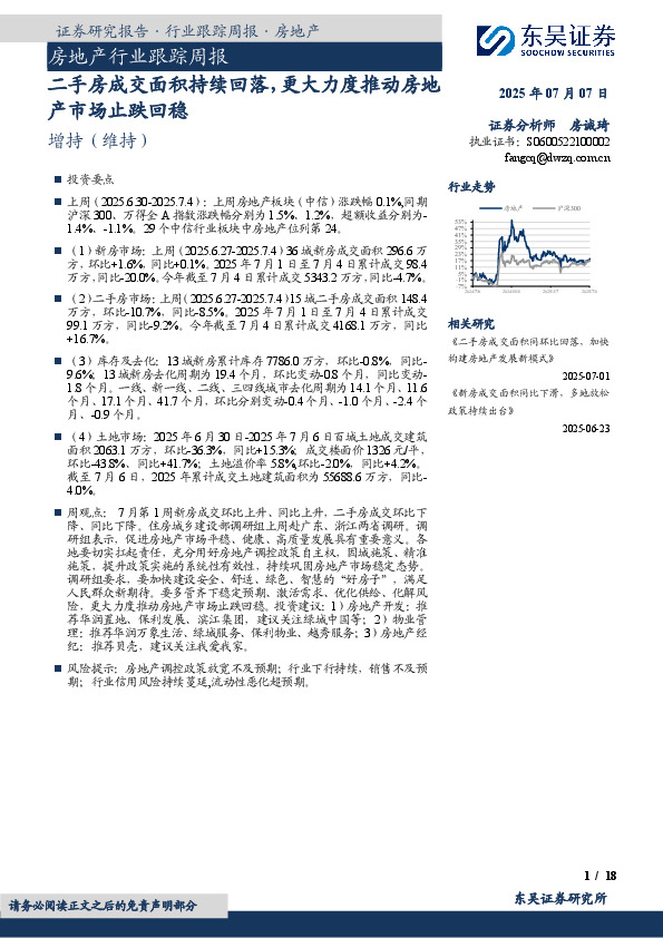 房地产行业跟踪周报：二手房成交面积持续回落，更大力度推动房地产市场止跌回稳