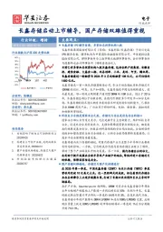 电子行业点评:长鑫存储启动上市辅导,国产存储双雄值得重视