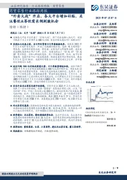 商贸零售行业跟踪周报:“外卖大战”开启,各大平台增加补贴,关注餐饮&茶饮需求侧刺激机会