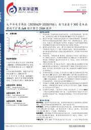 电子行业周报：英飞凌基于300毫米晶圆的可扩展GaN预计将于25Q4提供
