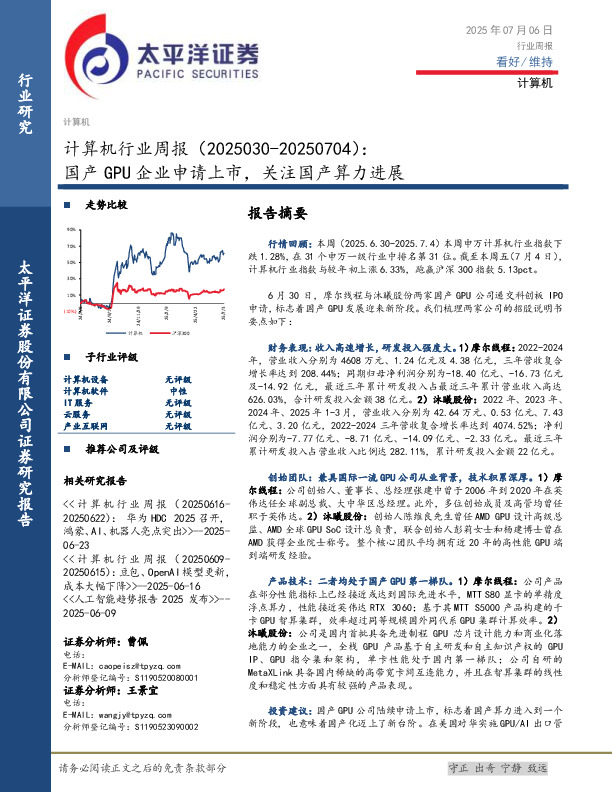 计算机行业周报：国产GPU企业申请上市，关注国产算力进展