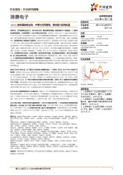 消费电子行业研究周报：GB300服务器即将出货、甲骨文合同落地，看好算力投资机遇