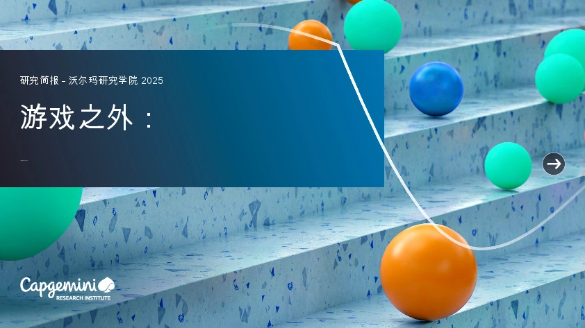 人工智能行业：游戏之外