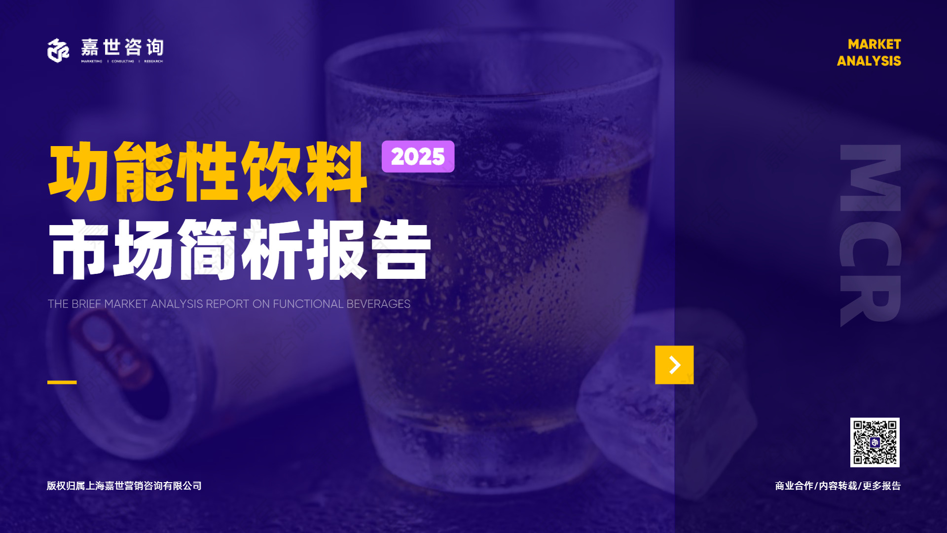 2025功能性饮料市场简析报告