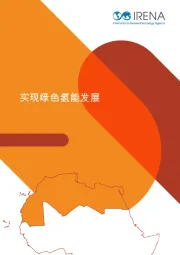 实现绿色氢能发展