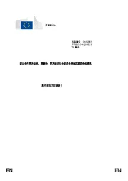 委员会向欧洲议会、理事会、欧洲经济社会委员会和地区委员会的通讯：履行清洁工业协议I