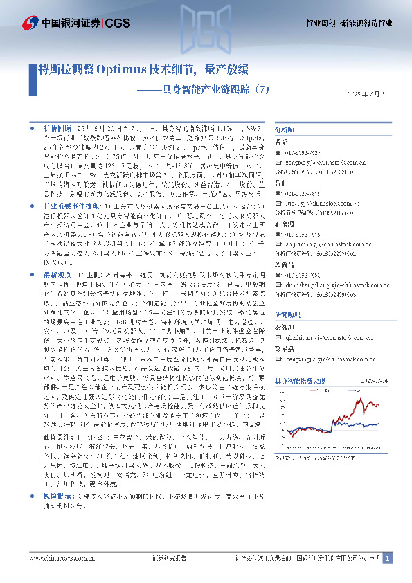 具身智能产业链跟踪（7）：特斯拉调整Optimus技术细节，量产放缓