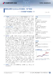 具身智能产业链跟踪(7):特斯拉调整Optimus技术细节,量产放缓