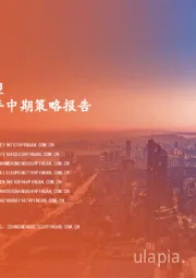 医药行业2025年中期策略报告:创新驱动,价值重塑