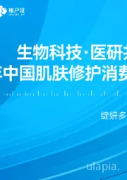 生物科技·医研共创·精准时代：2025年中国肌肤修护消费市场趋势洞察