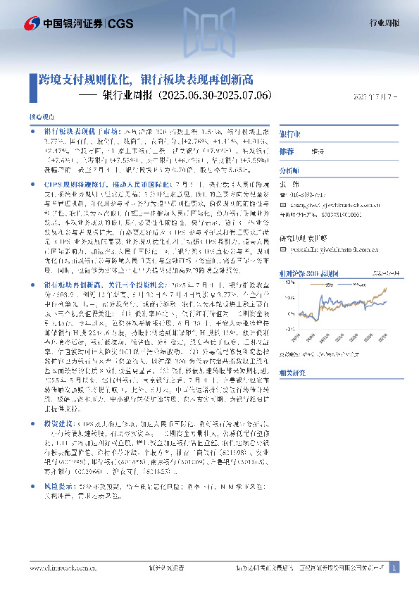 银行业周报：跨境支付规则优化，银行板块表现再创新高