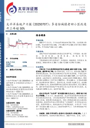 房地产日报：多省份城镇老旧小区改造开工率超50%