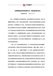 动物模型是临床研究的重要工具,市场具备高增长潜力