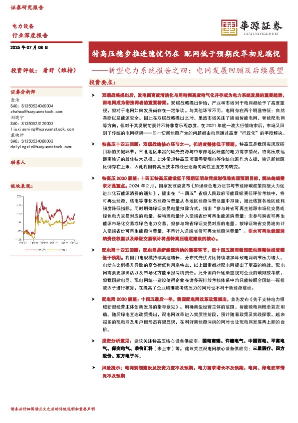 新型电力系统报告之四：电网发展回顾及后续展望：新型电力系统报告之四：电网发展回顾及后续展望