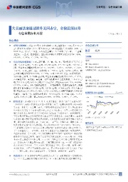有色金属行业周报：大美丽法案通过推升美国赤字，金价震荡回升