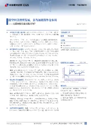 交通运输行业周报：低空经济持续发展，菜鸟加速海外仓布局