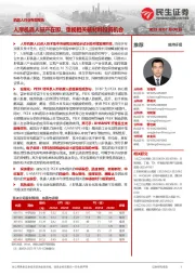 机器人行业专题报告：人形机器人量产在即，重视相关新材料投资机会