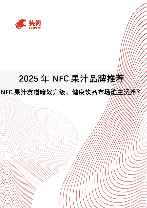 2025年NFC果汁品牌推荐：NFC果汁赛道暗战升级，健康饮品市场谁主沉浮？